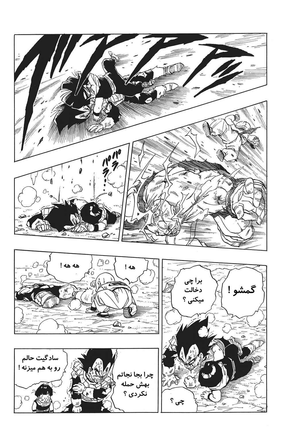 Dragon Ball Chapter 277 - Page 5