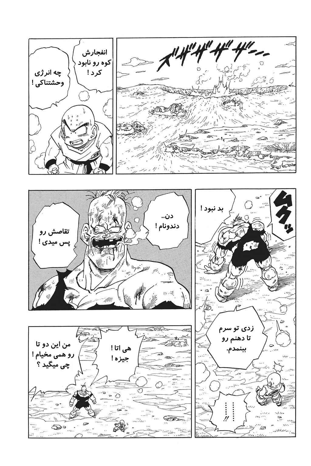 Dragon Ball Chapter 277 - Page 6