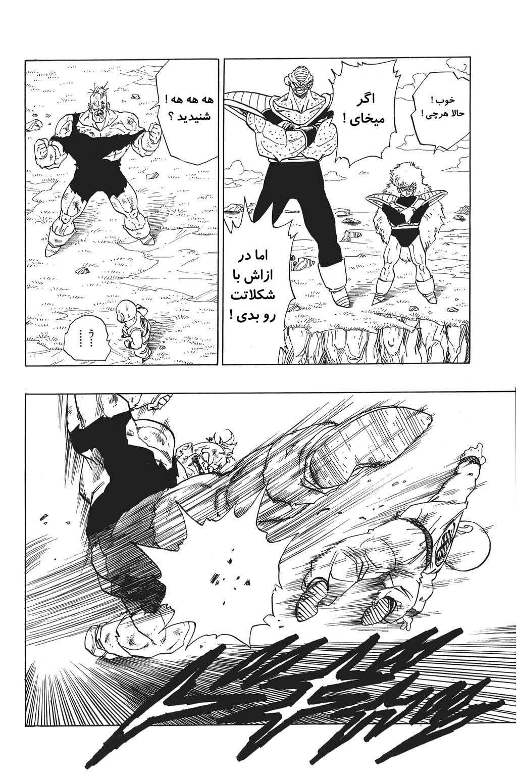 Dragon Ball Chapter 277 - Page 7