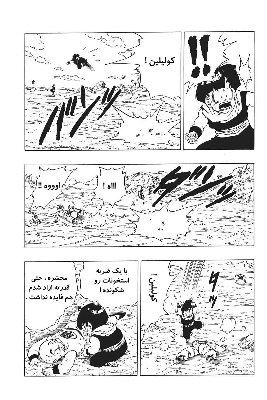 Dragon Ball Chapter 277 - Page 8