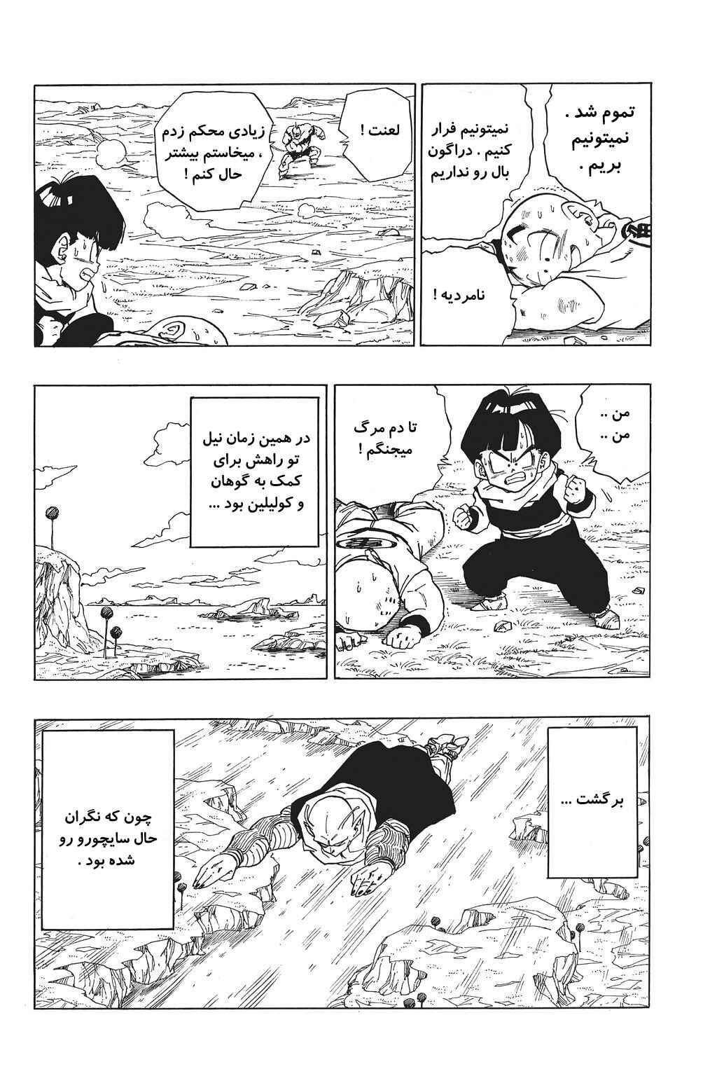 Dragon Ball Chapter 277 - Page 9