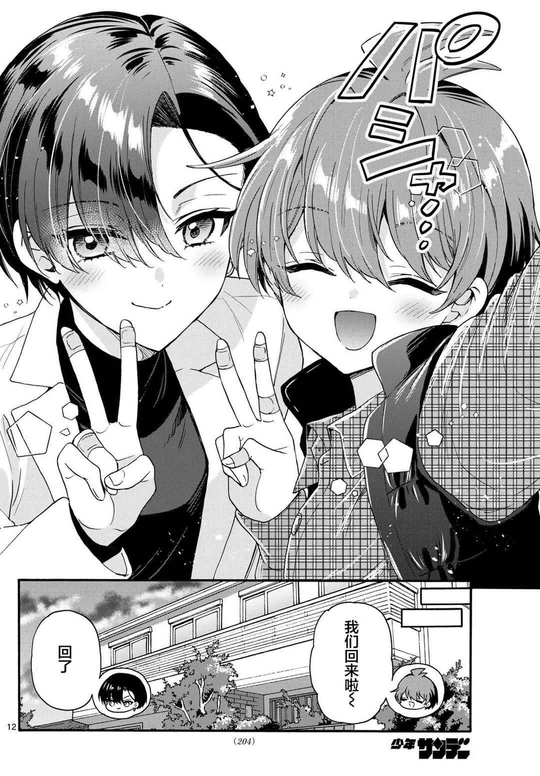 Mikadono Sanshimai wa Angai, Choroi. Chapter 153 - Page 12