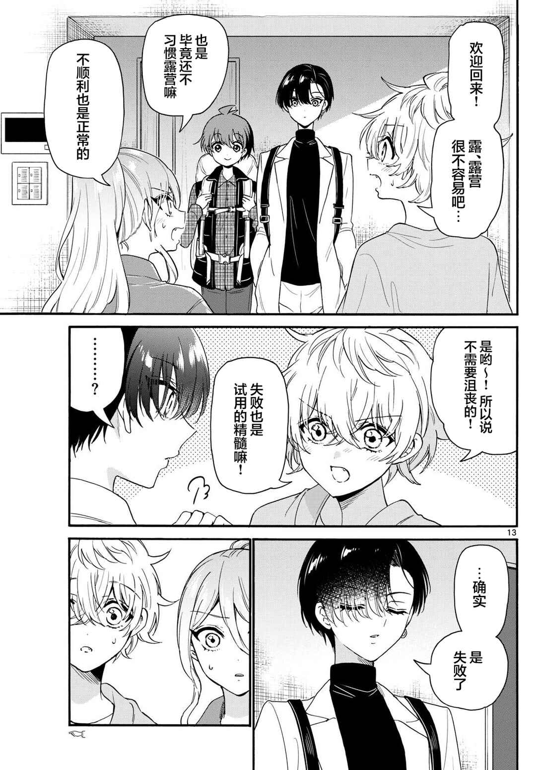 Mikadono Sanshimai wa Angai, Choroi. Chapter 153 - Page 13