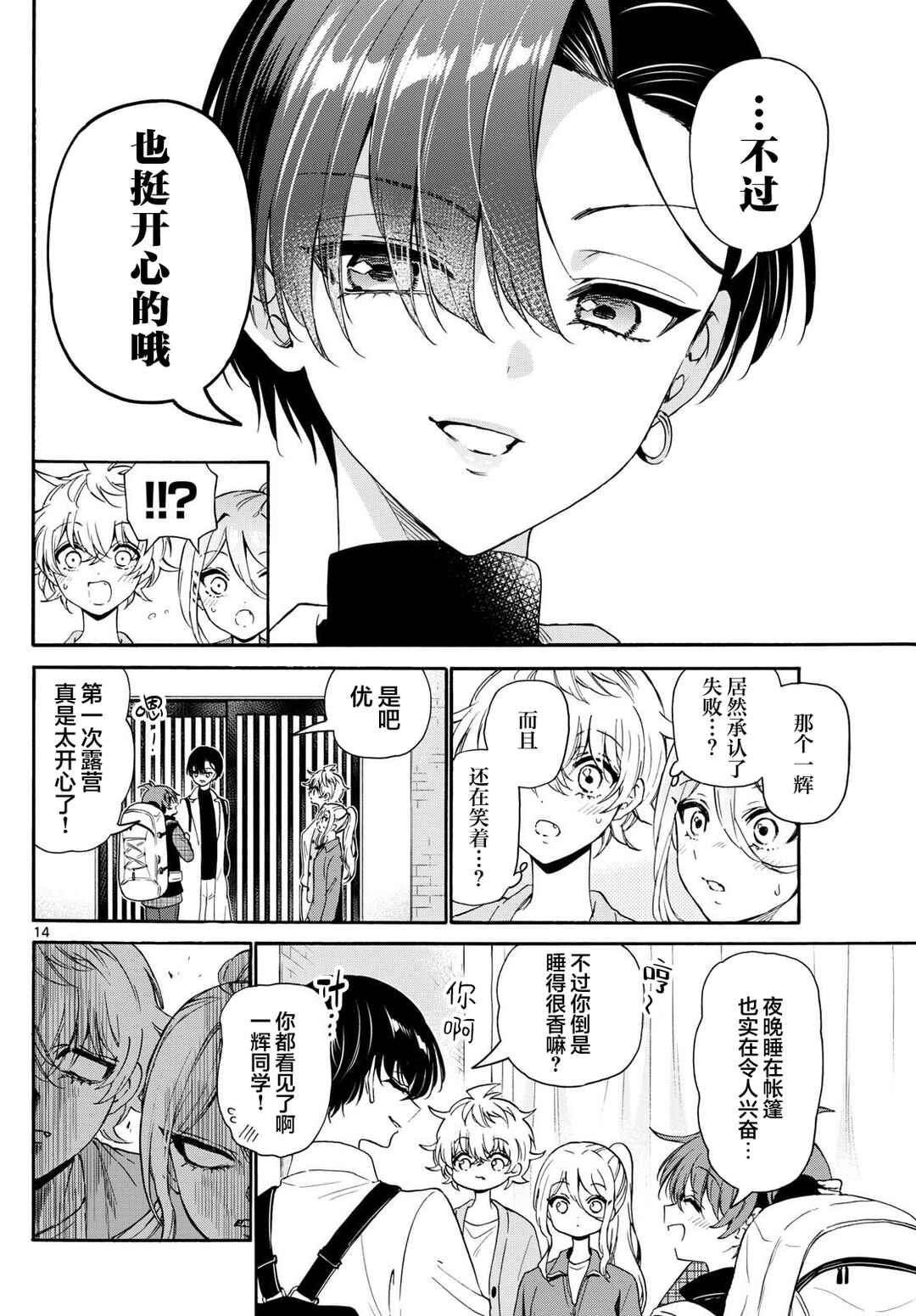 Mikadono Sanshimai wa Angai, Choroi. Chapter 153 - Page 14