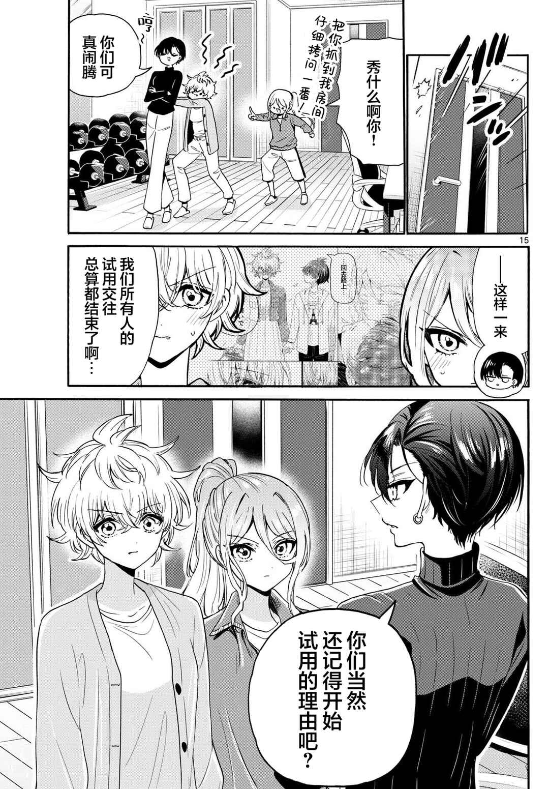 Mikadono Sanshimai wa Angai, Choroi. Chapter 153 - Page 15