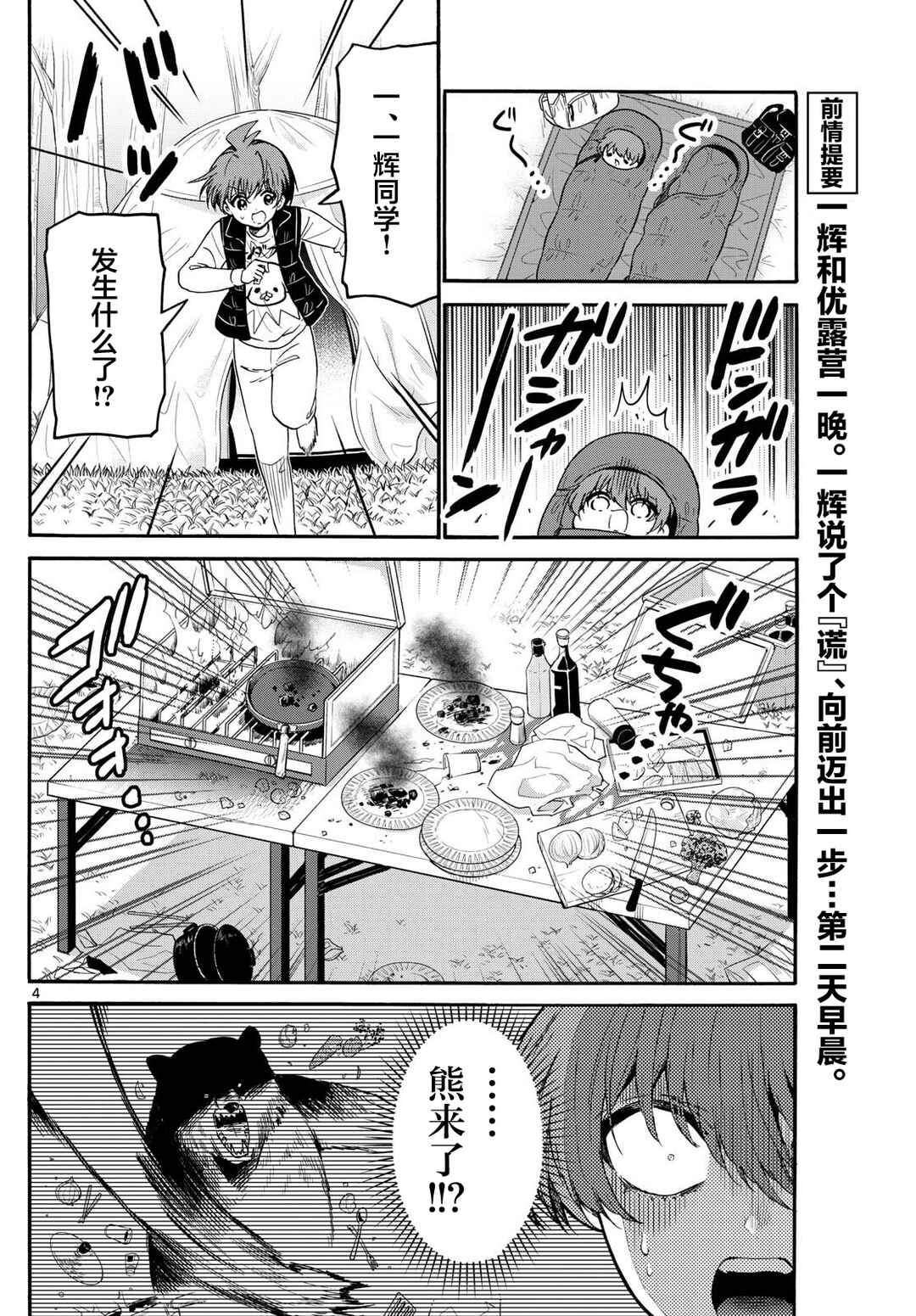 Mikadono Sanshimai wa Angai, Choroi. Chapter 153 - Page 4