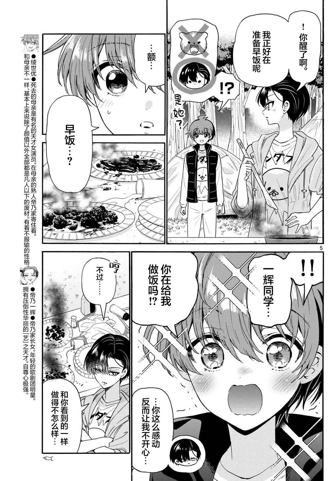 Mikadono Sanshimai wa Angai, Choroi. Chapter 153 - Page 5