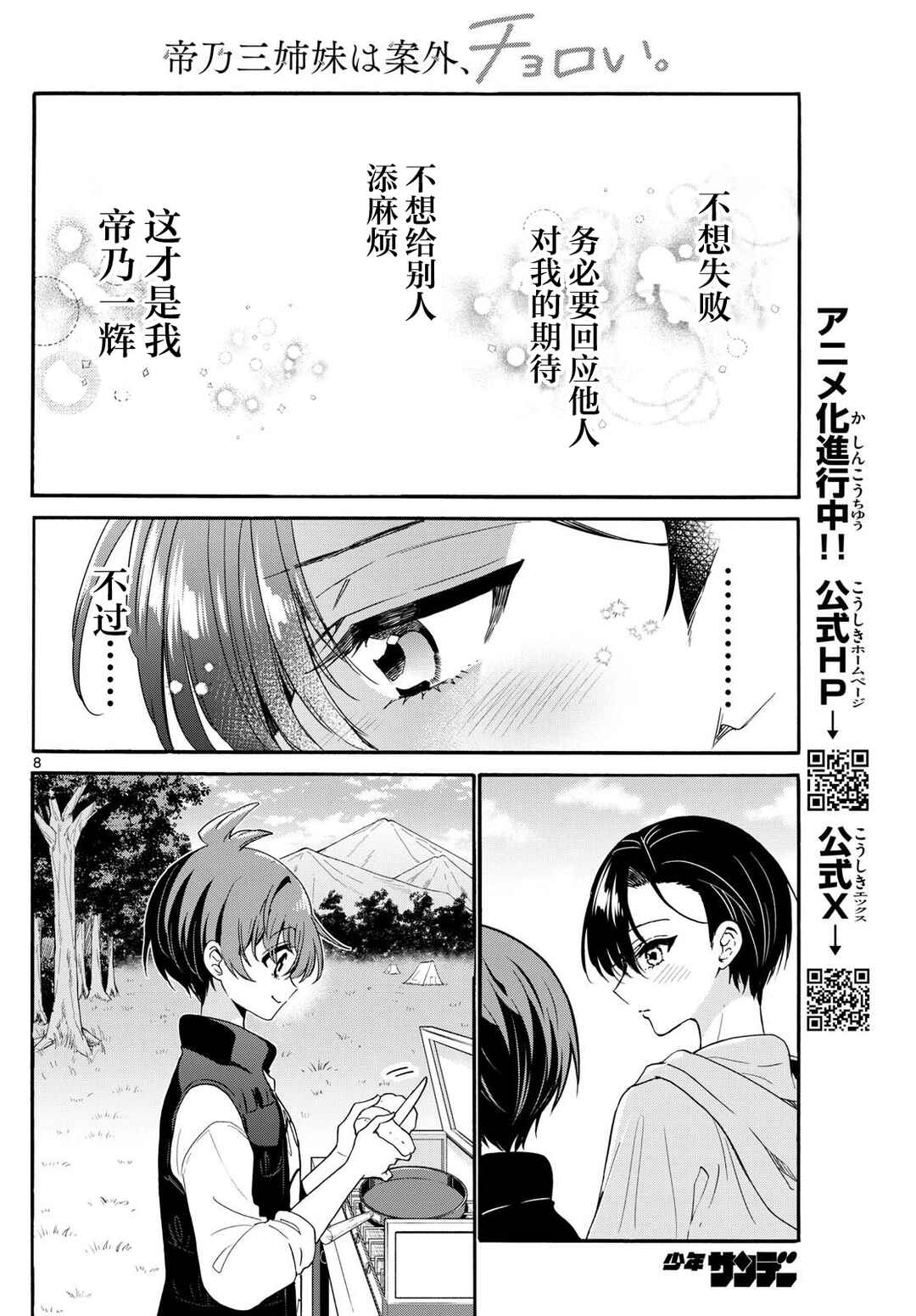 Mikadono Sanshimai wa Angai, Choroi. Chapter 153 - Page 8