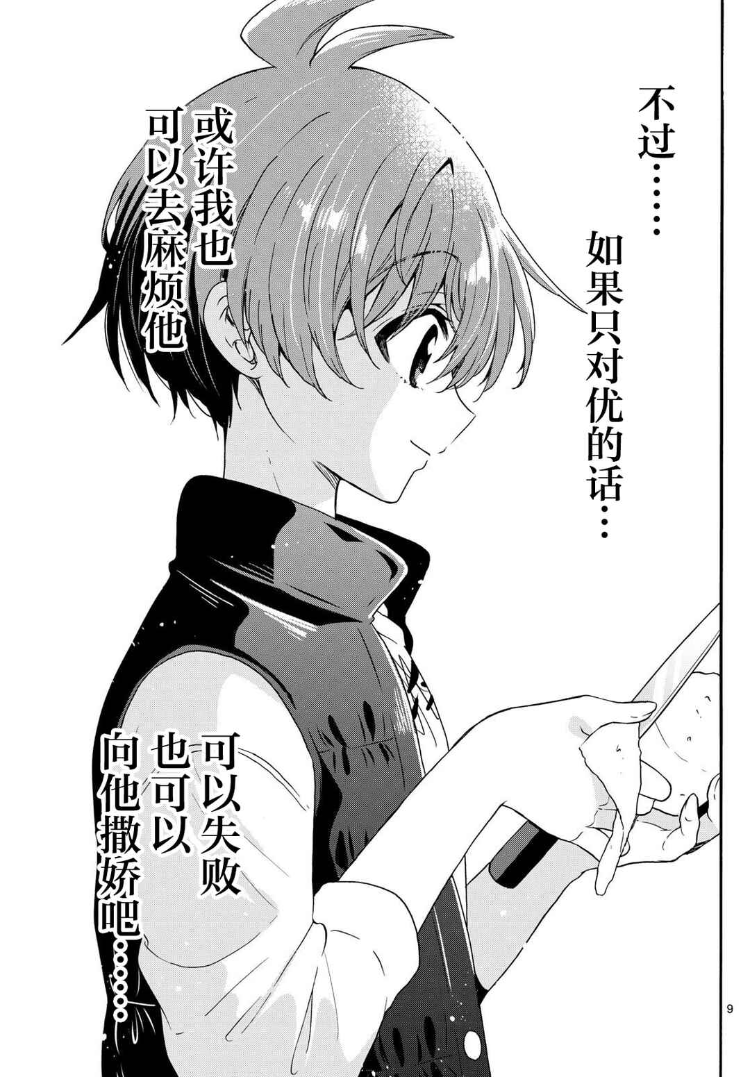 Mikadono Sanshimai wa Angai, Choroi. Chapter 153 - Page 9
