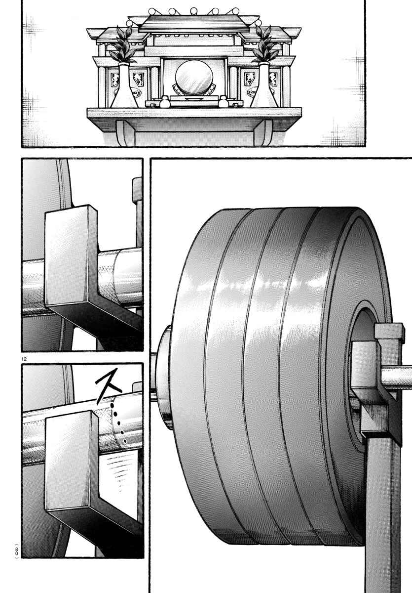 Bakidou Chapter 110 - Page 13