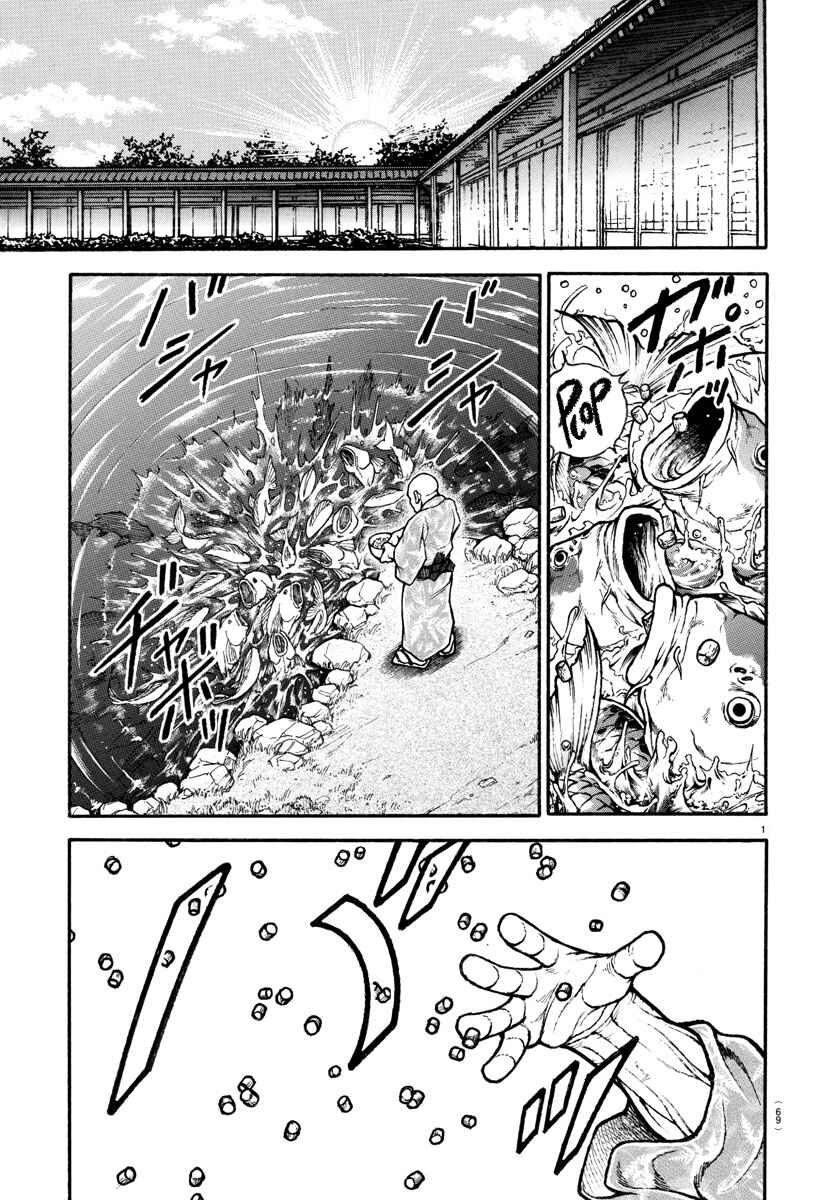 Bakidou Chapter 110 - Page 2