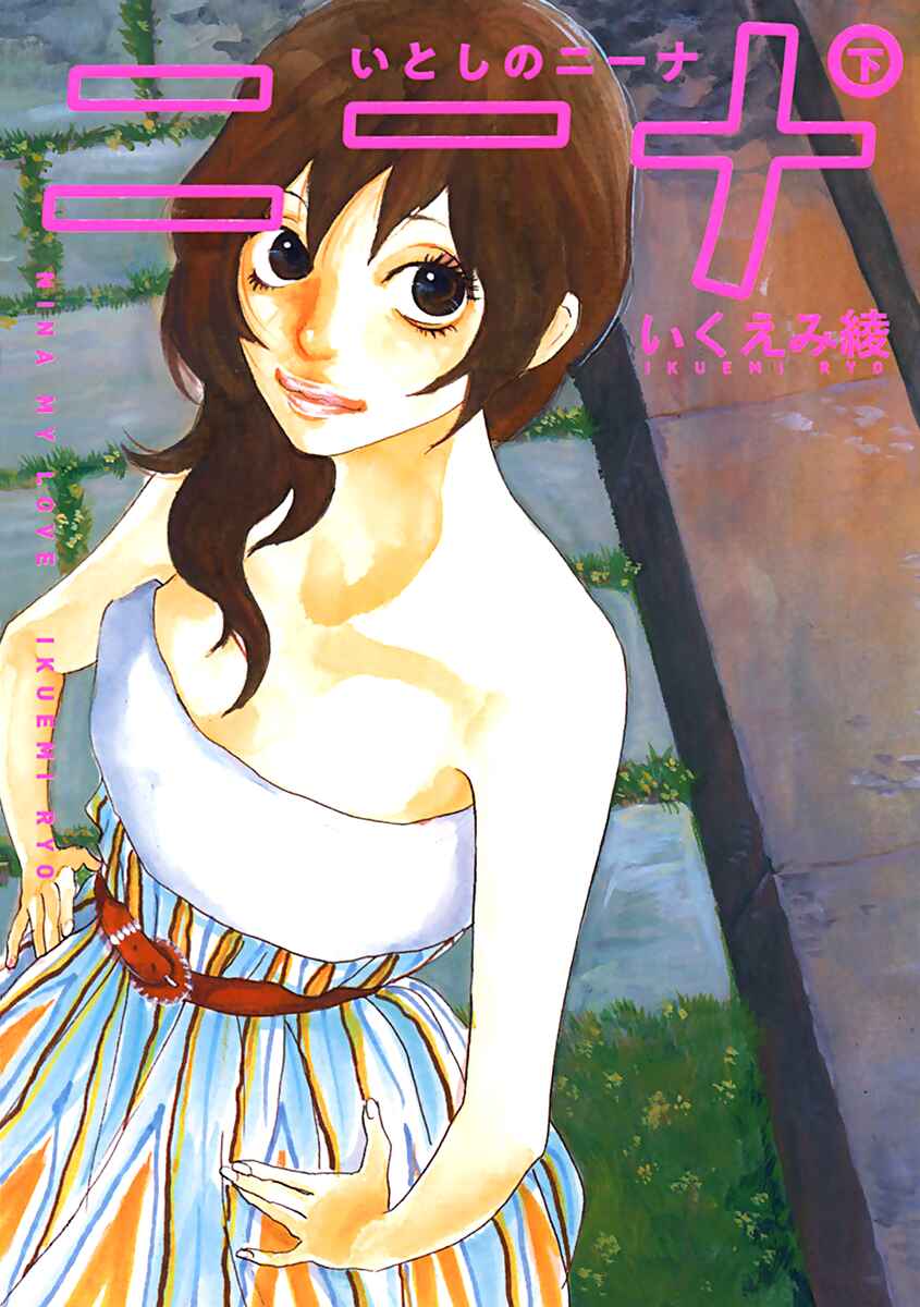 Itoshi no Niina Chapter 22 - Page 2