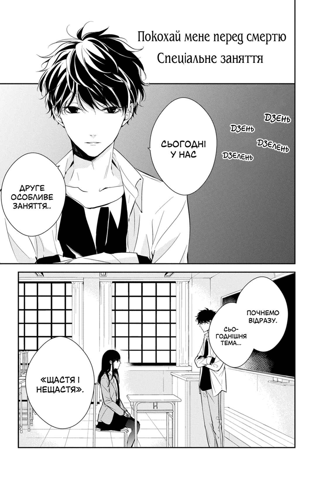 Tsuiraku JK to Haijin Kyoushi Chapter 14.5 - Page 1