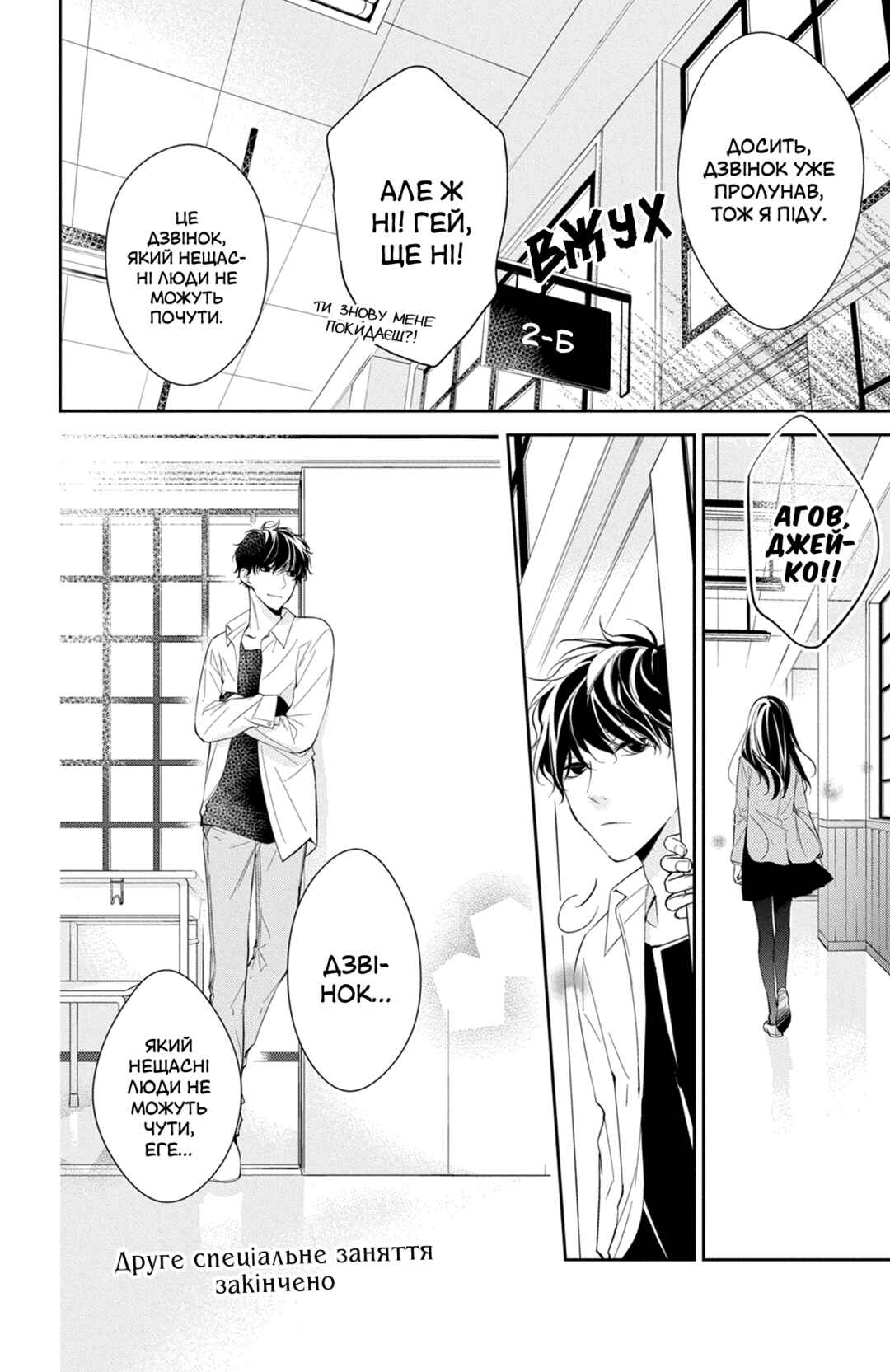 Tsuiraku JK to Haijin Kyoushi Chapter 14.5 - Page 6