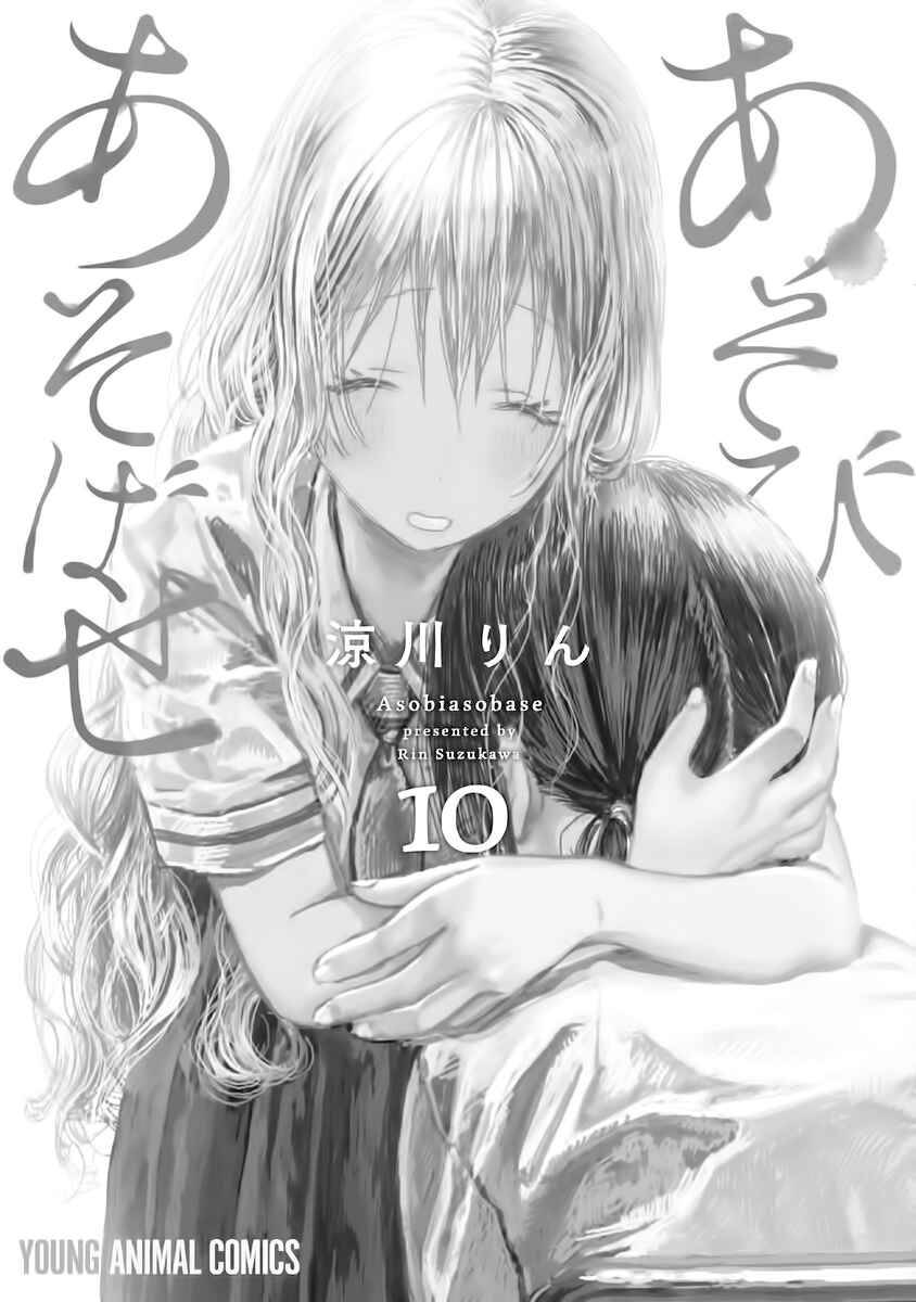Asobi Asobase Chapter 95 - Page 18