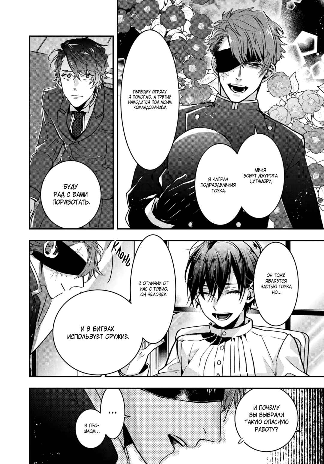 Kashoku no Shiro Chapter 13 - Page 10