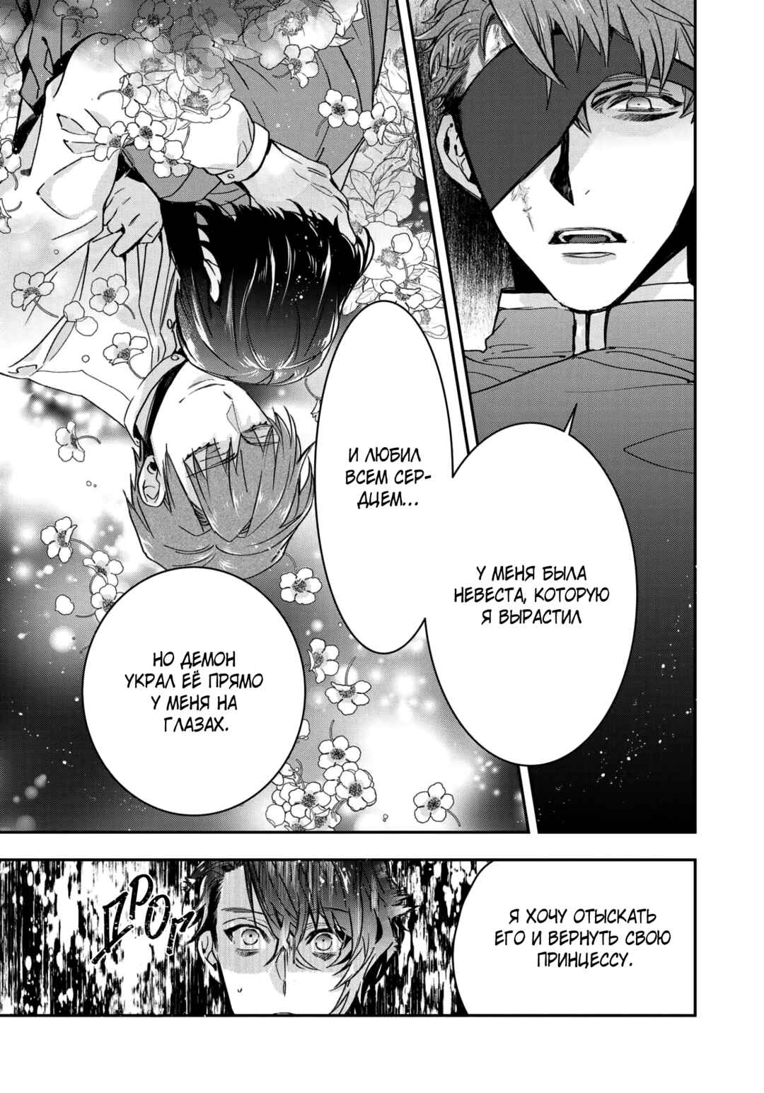 Kashoku no Shiro Chapter 13 - Page 11