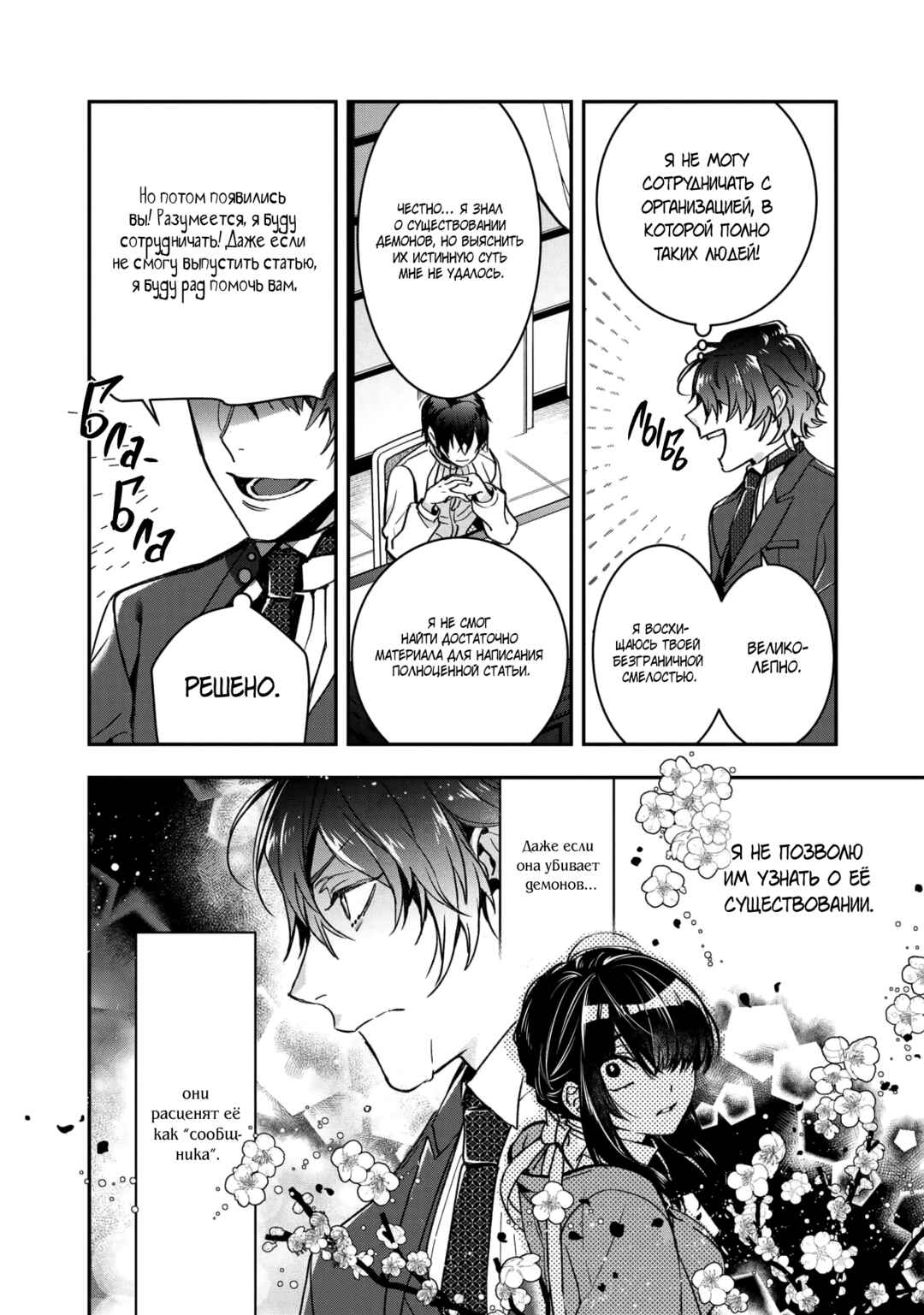 Kashoku no Shiro Chapter 13 - Page 13