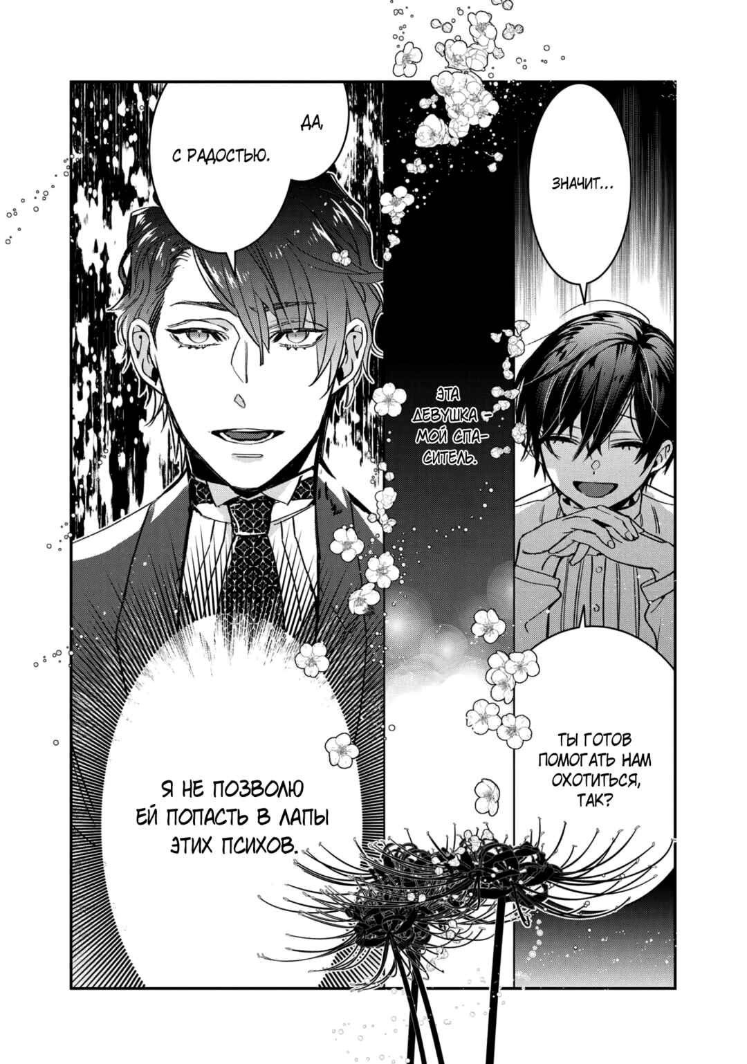 Kashoku no Shiro Chapter 13 - Page 14