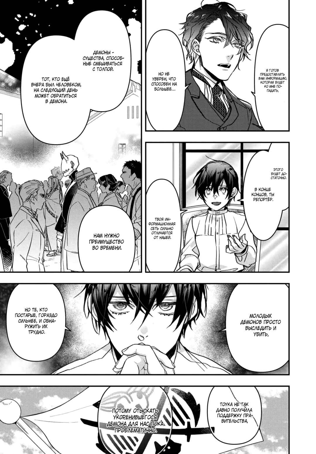 Kashoku no Shiro Chapter 13 - Page 15
