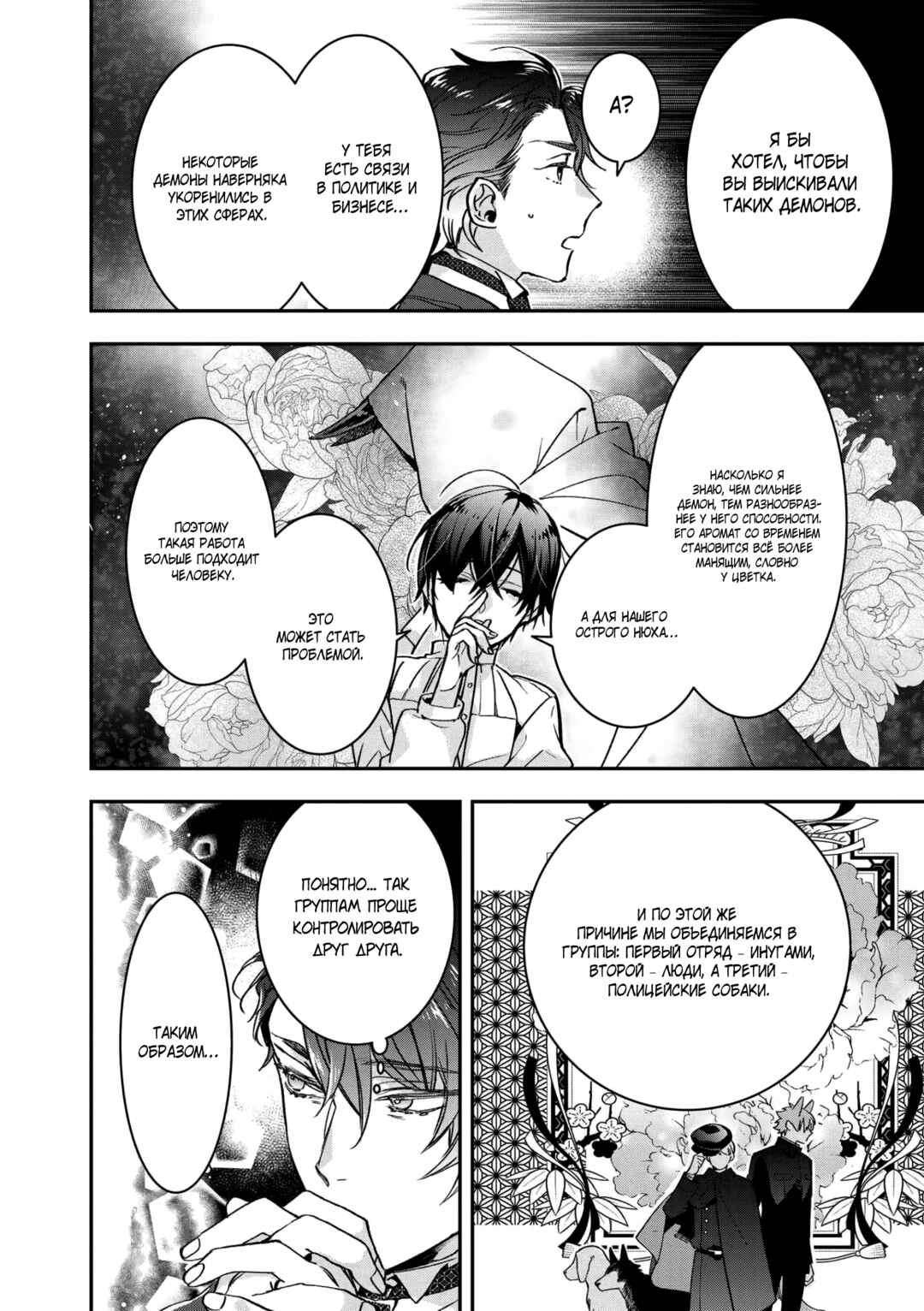 Kashoku no Shiro Chapter 13 - Page 16