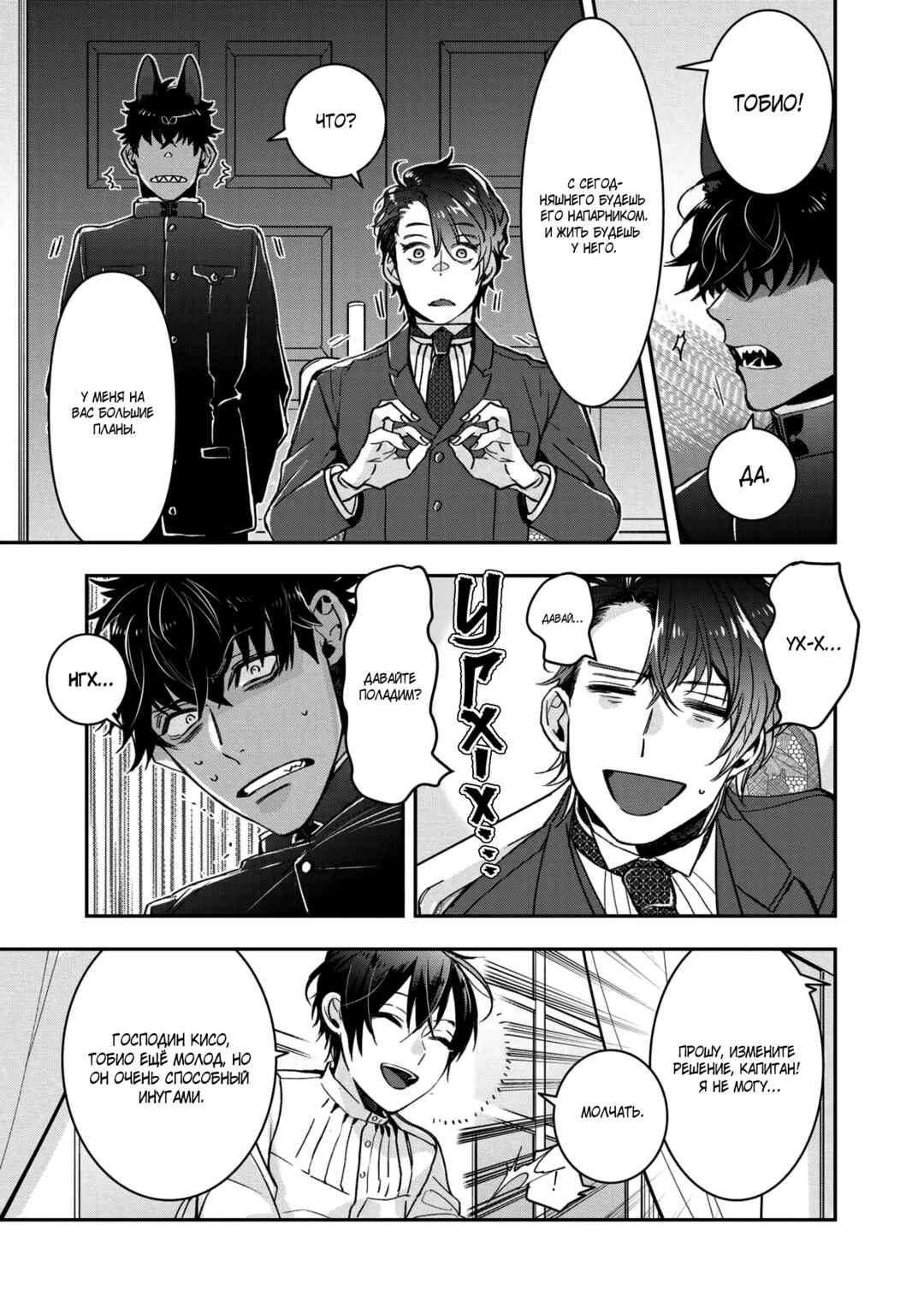 Kashoku no Shiro Chapter 13 - Page 17
