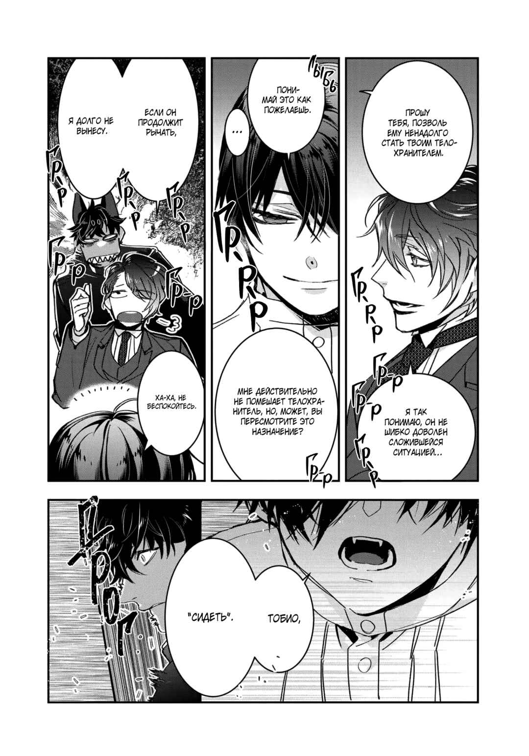 Kashoku no Shiro Chapter 13 - Page 18