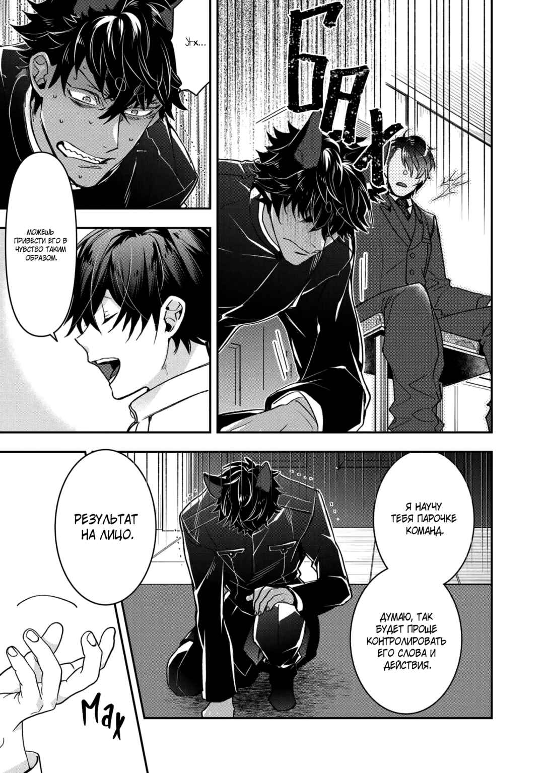 Kashoku no Shiro Chapter 13 - Page 19