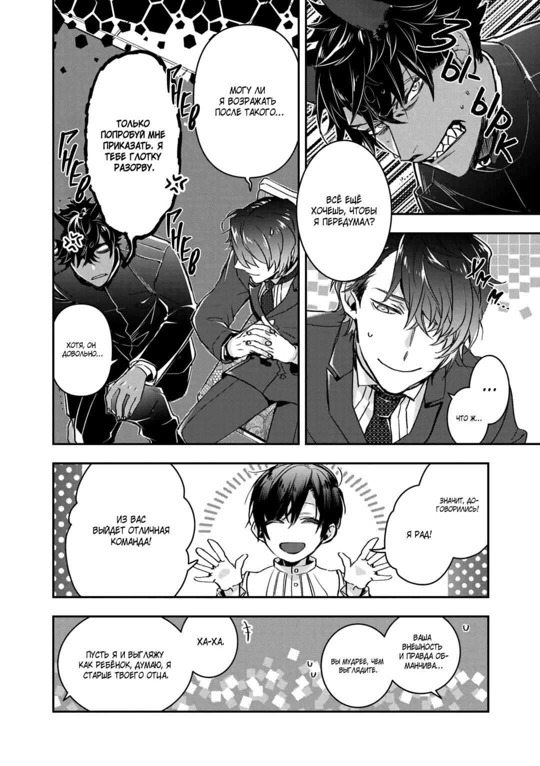 Kashoku no Shiro Chapter 13 - Page 20