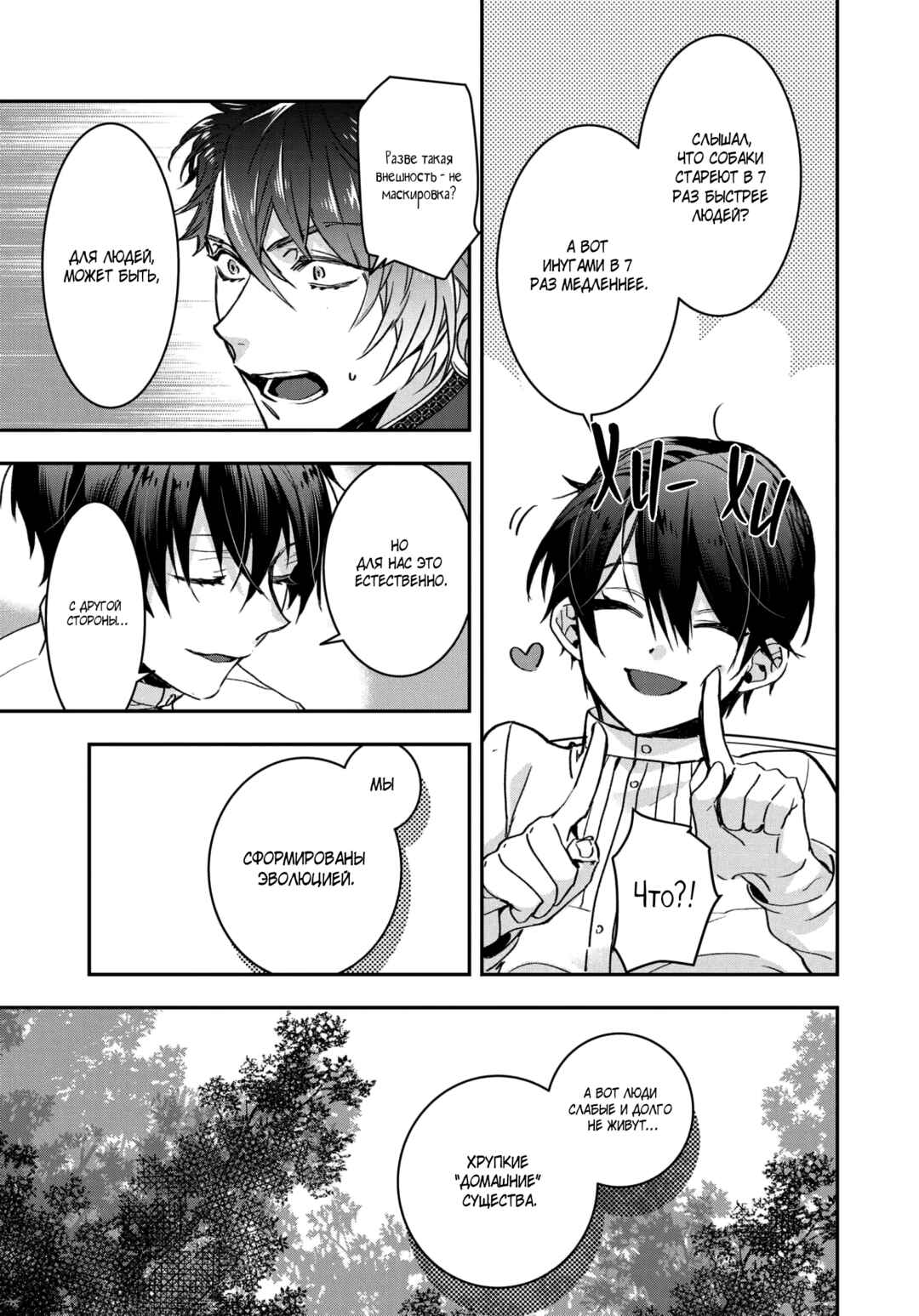 Kashoku no Shiro Chapter 13 - Page 21