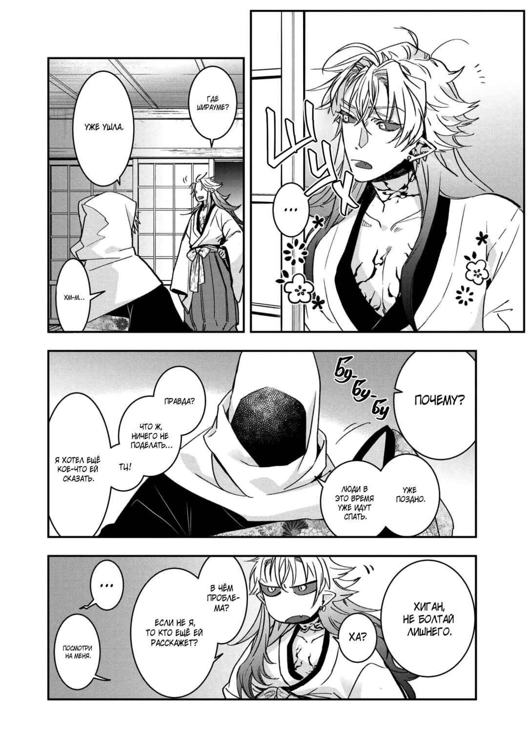 Kashoku no Shiro Chapter 13 - Page 22