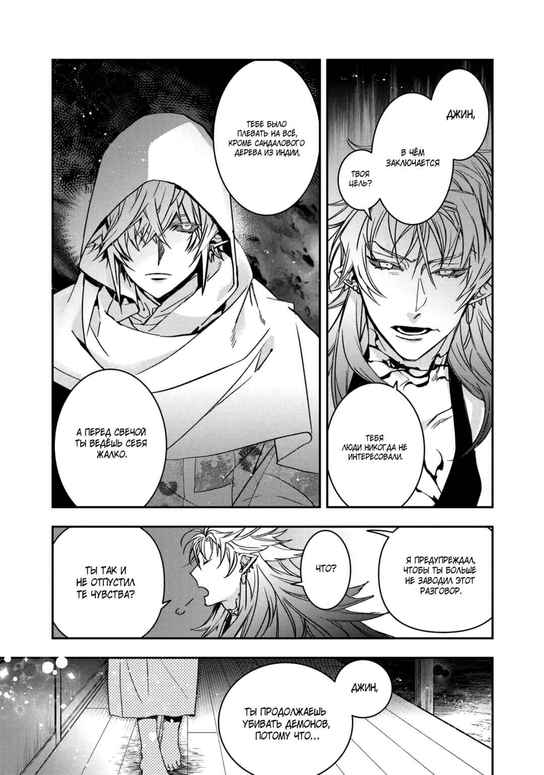 Kashoku no Shiro Chapter 13 - Page 23