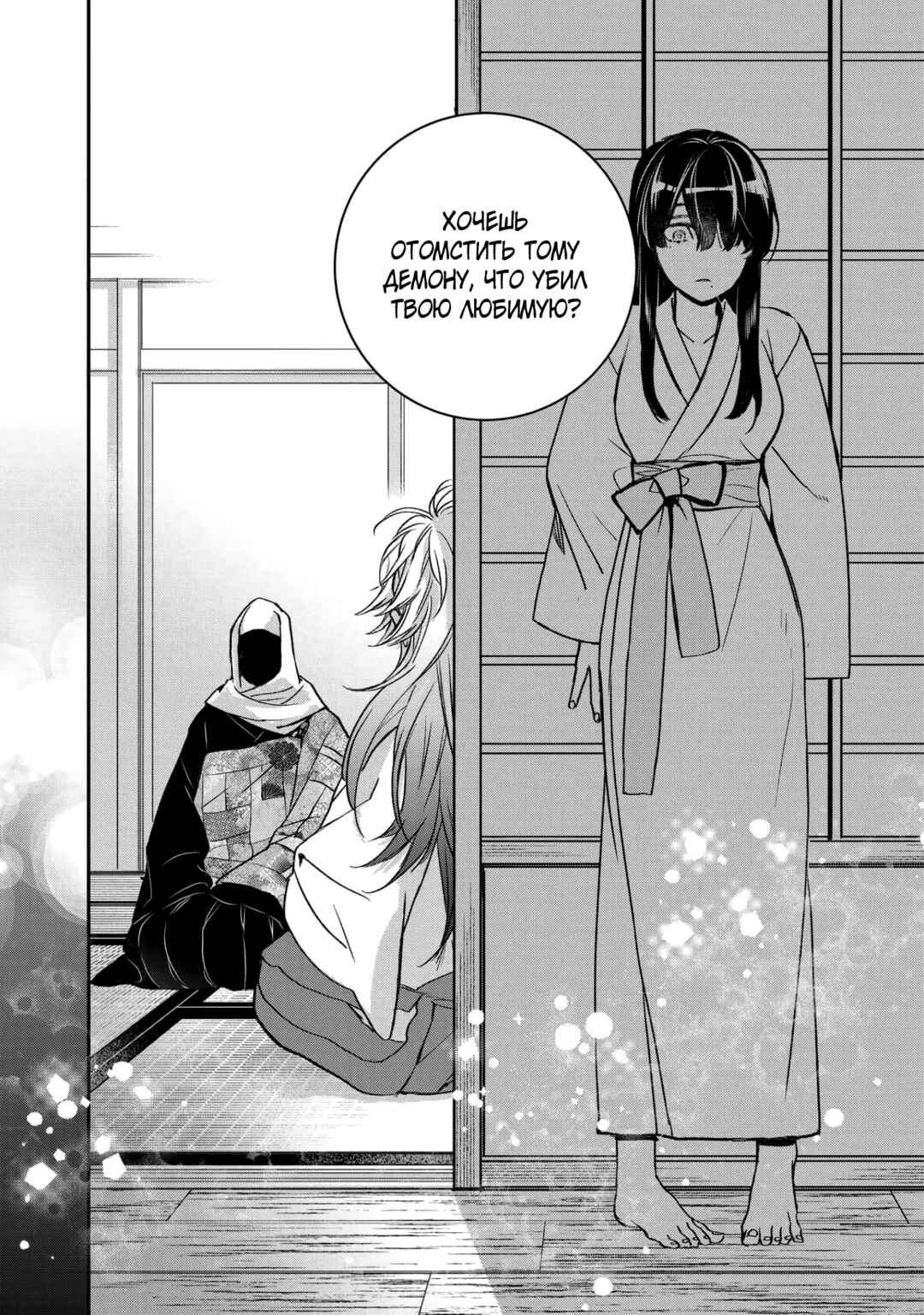 Kashoku no Shiro Chapter 13 - Page 24