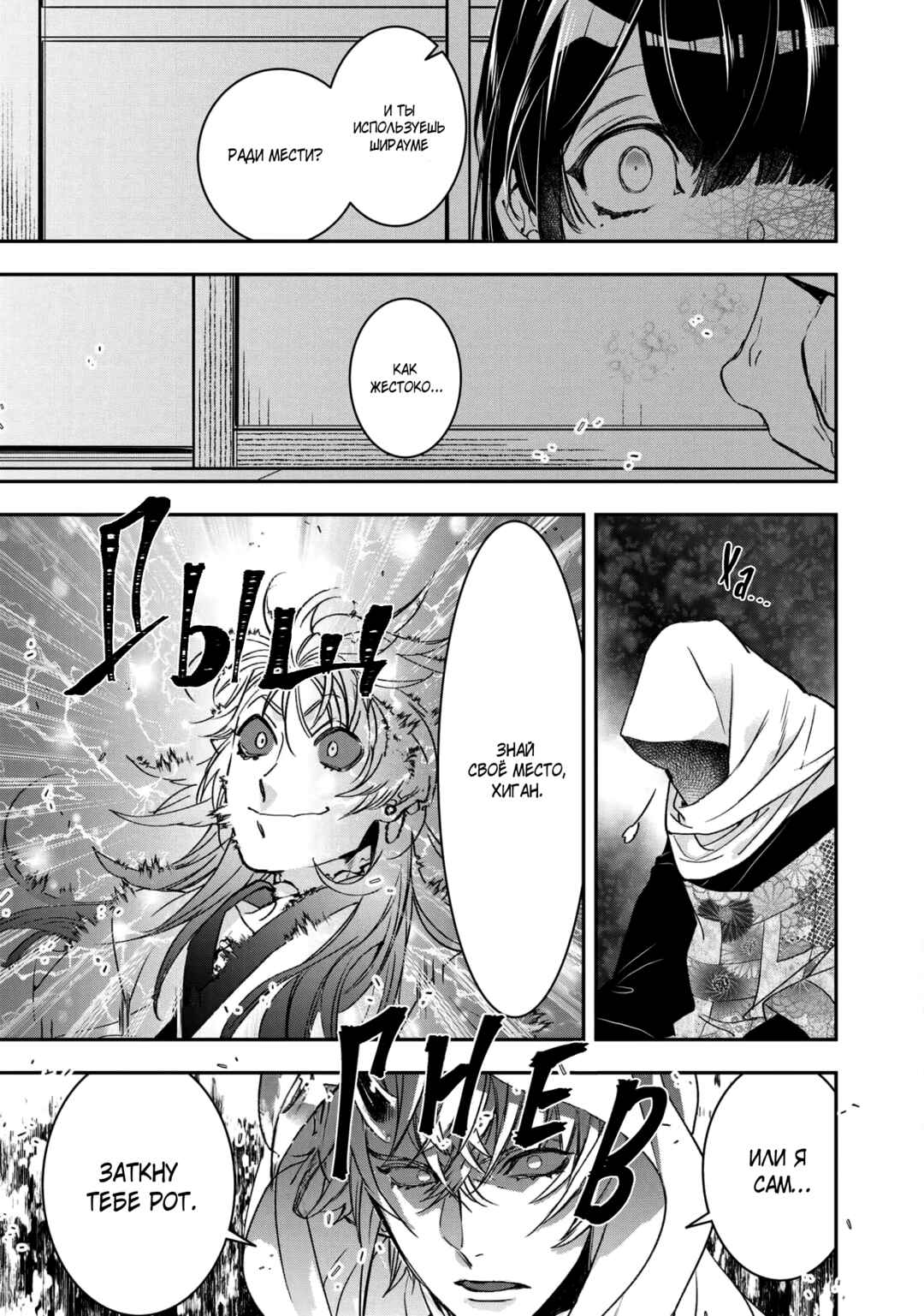 Kashoku no Shiro Chapter 13 - Page 25
