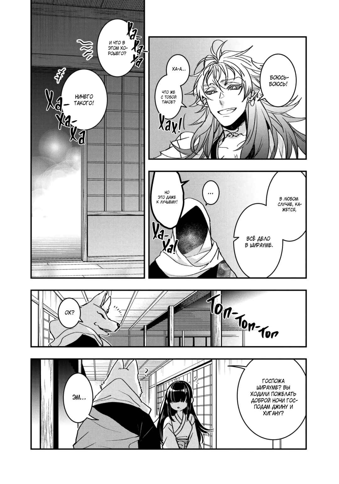 Kashoku no Shiro Chapter 13 - Page 26