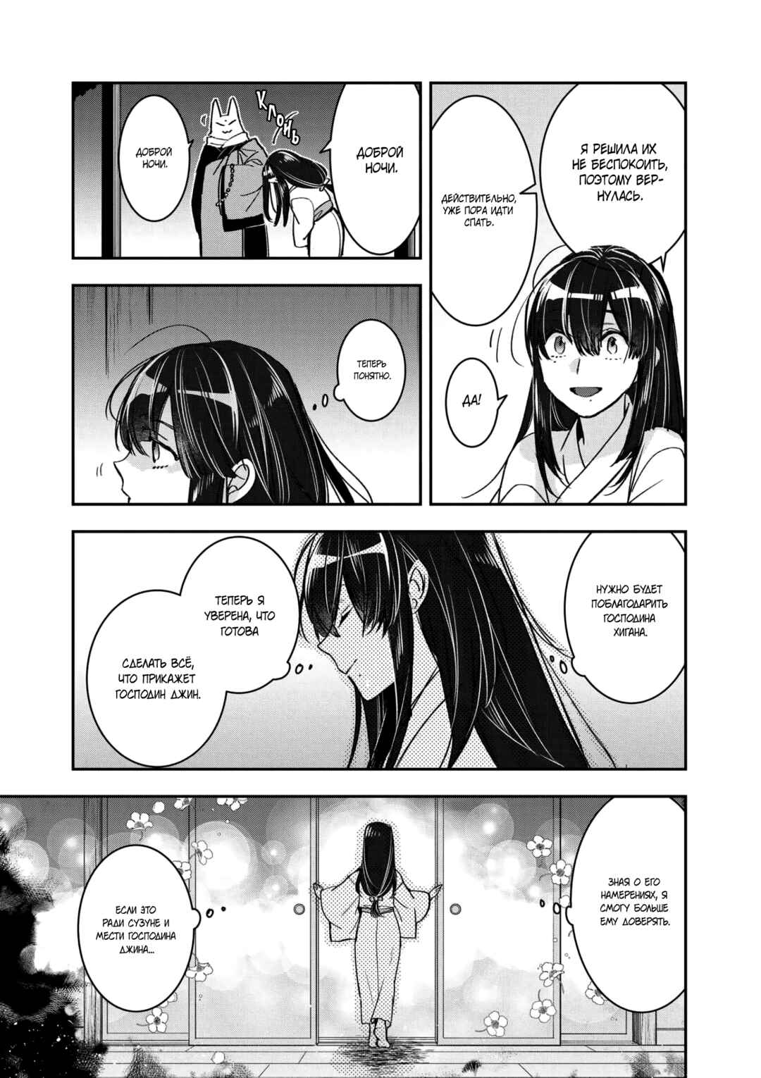Kashoku no Shiro Chapter 13 - Page 27
