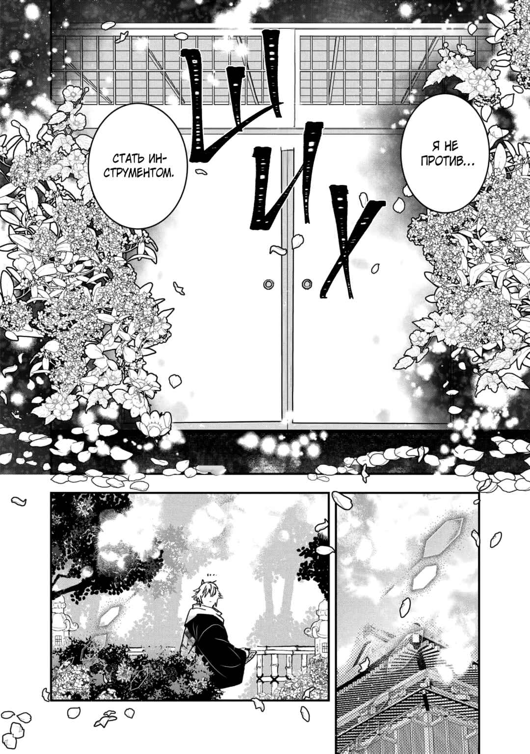 Kashoku no Shiro Chapter 13 - Page 28
