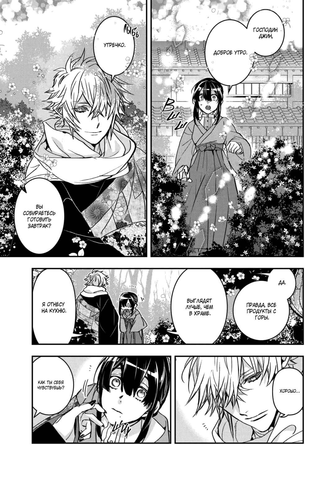 Kashoku no Shiro Chapter 13 - Page 29