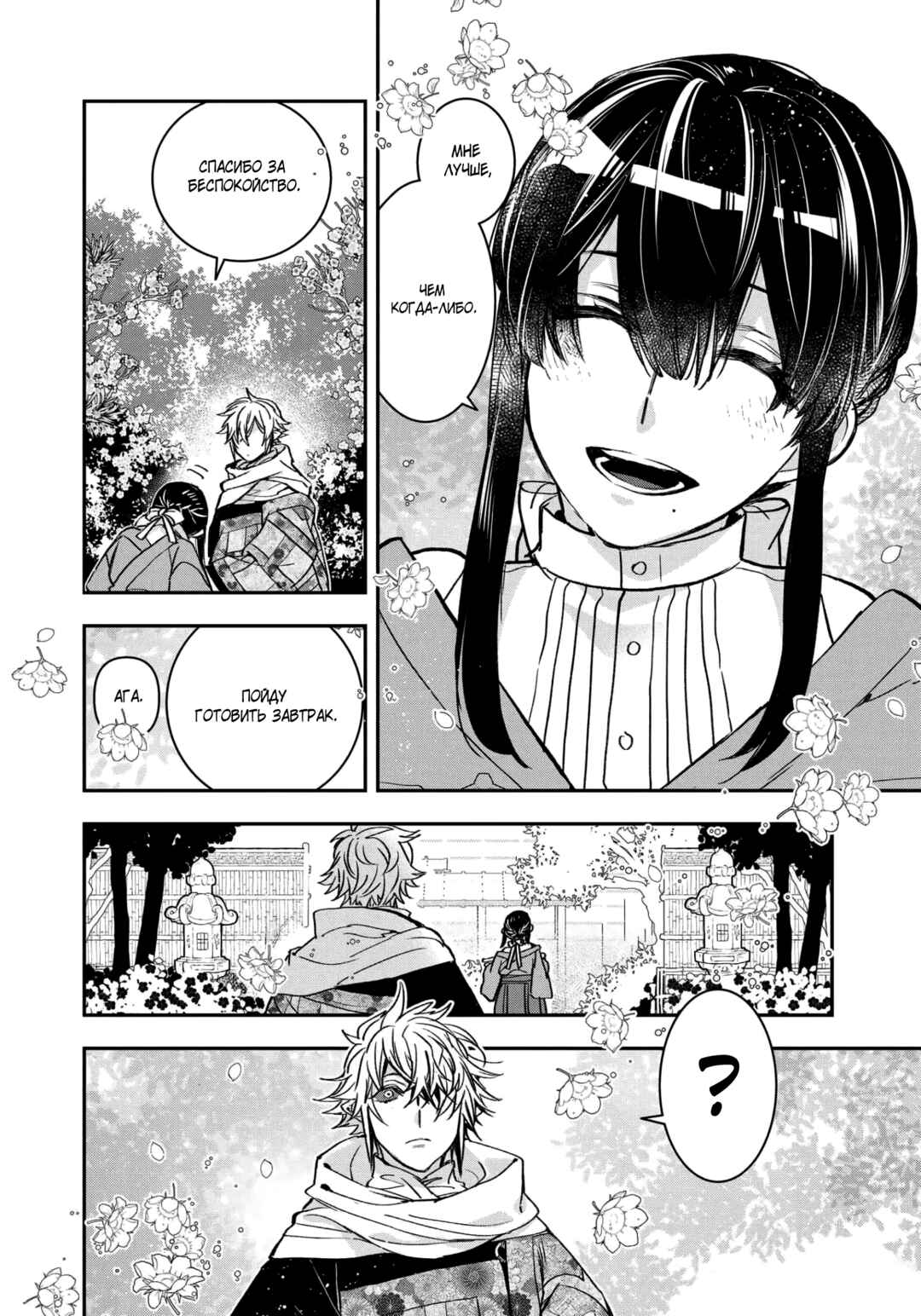 Kashoku no Shiro Chapter 13 - Page 30