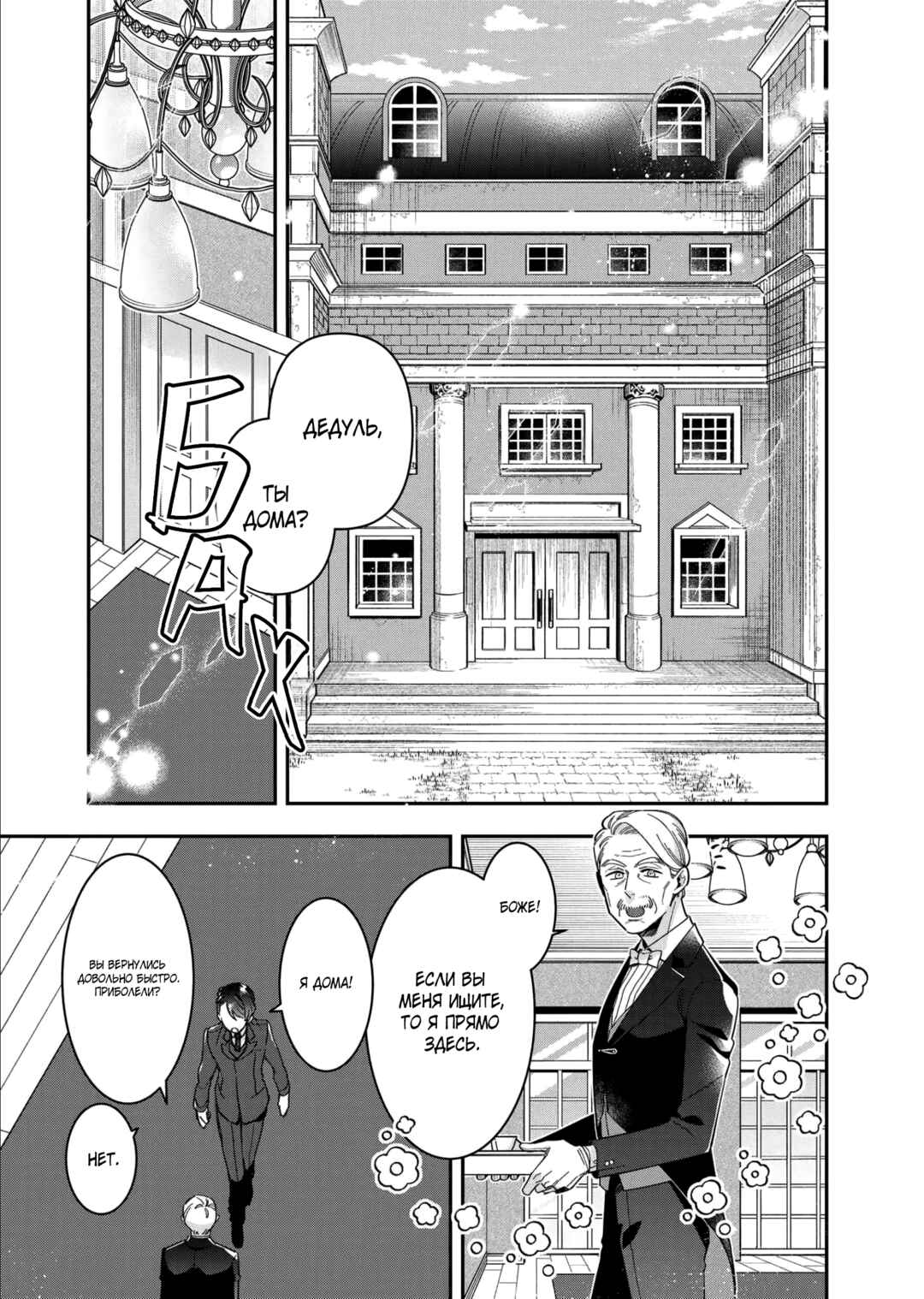 Kashoku no Shiro Chapter 13 - Page 7