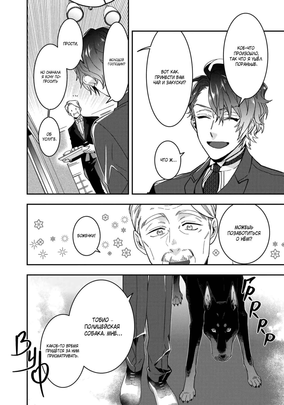 Kashoku no Shiro Chapter 13 - Page 8