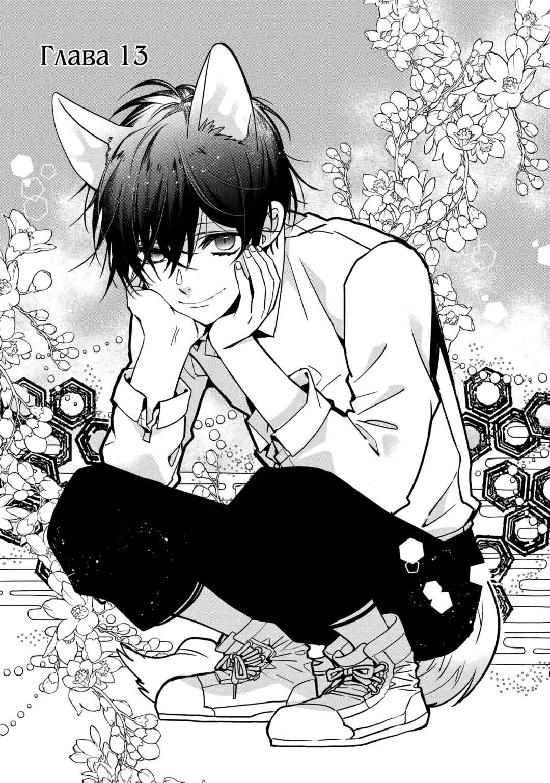 Kashoku no Shiro Chapter 13 - Page 9