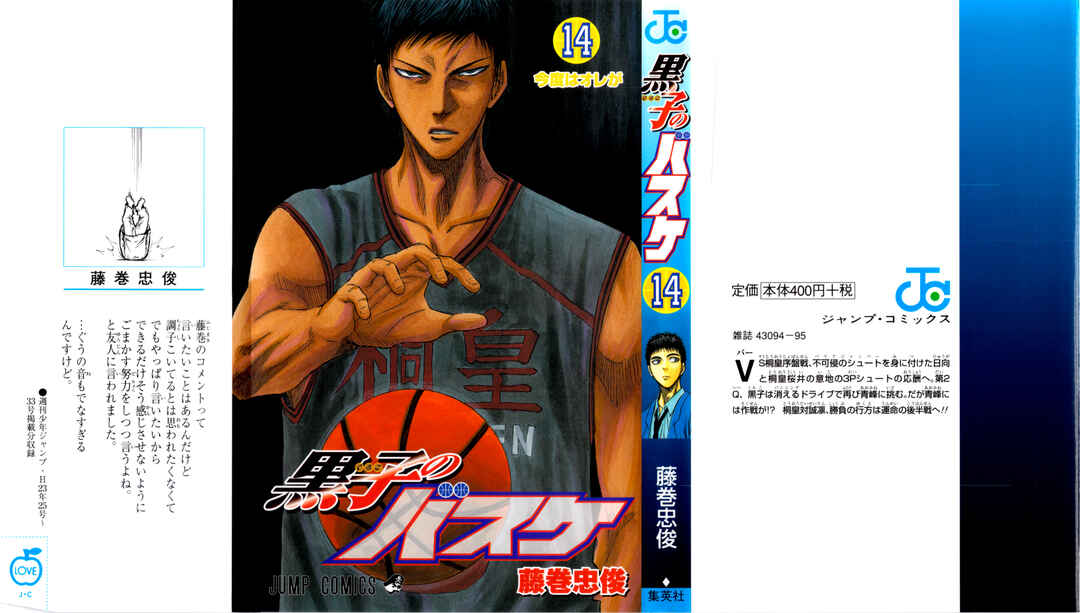Kuroko's Basketball Chapter 118 - Page 1