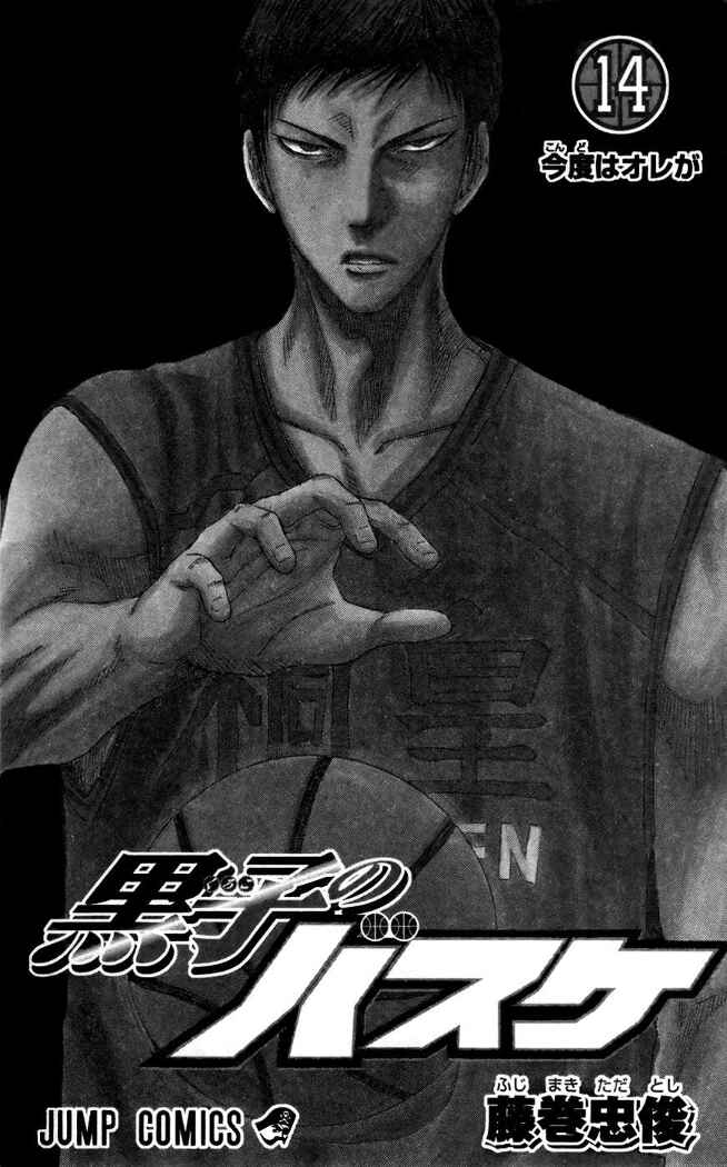 Kuroko's Basketball Chapter 118 - Page 2
