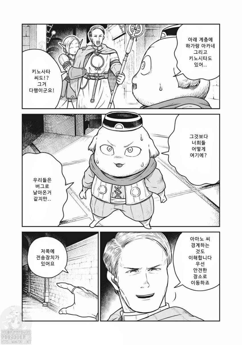 Kono Sekai wa Fukanzen Sugiru Chapter 40 - Page 3