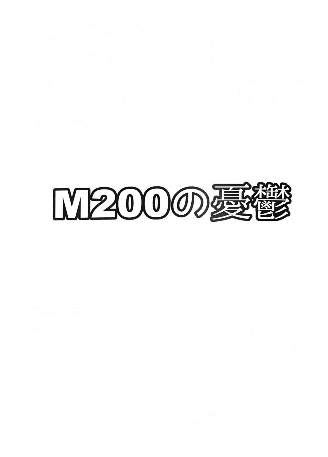 M200 no Yuuutsu Chapter ? - Page 2