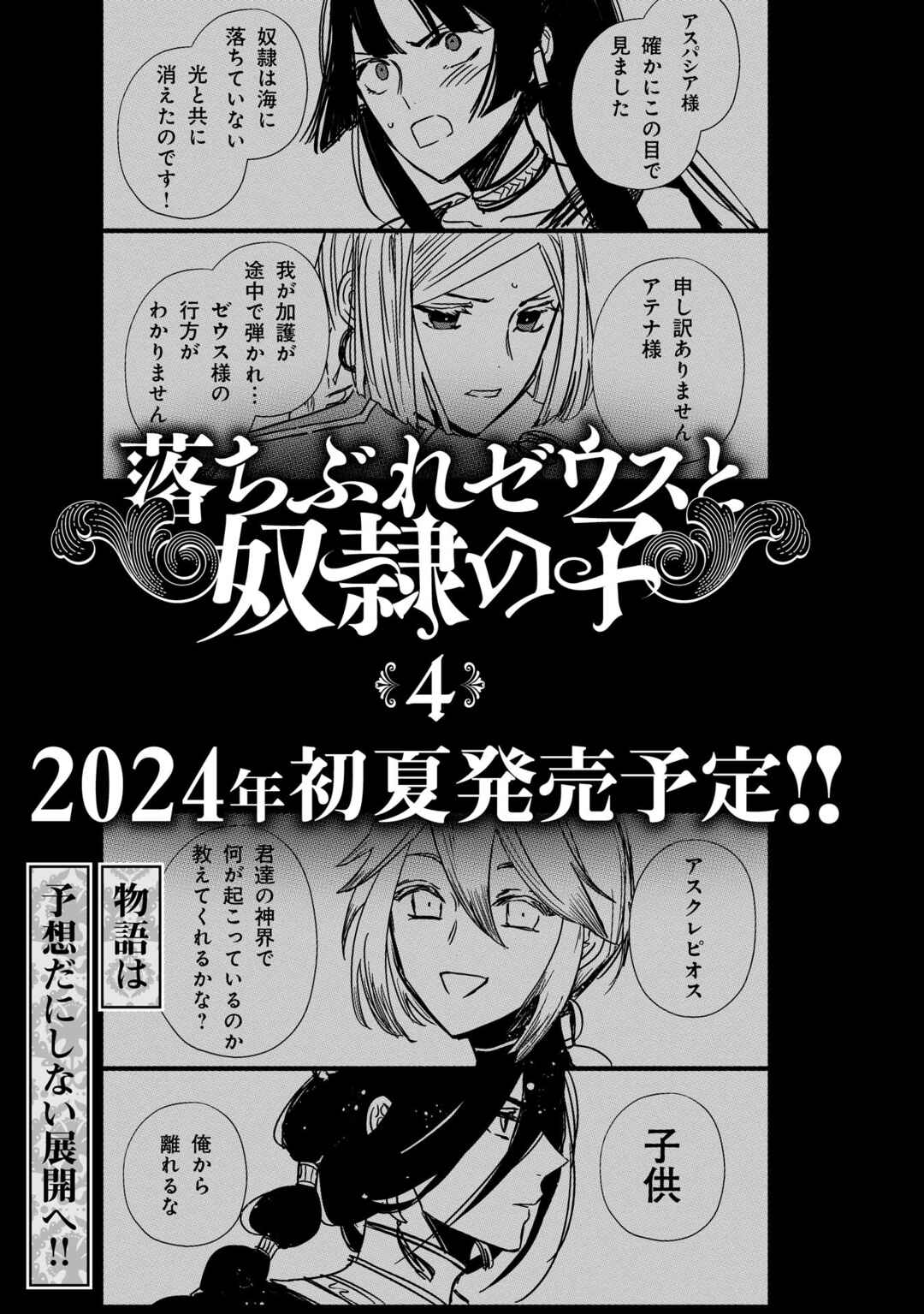 Ochibure Zeus to Dourei no Ko Chapter 9.5 - Page 11