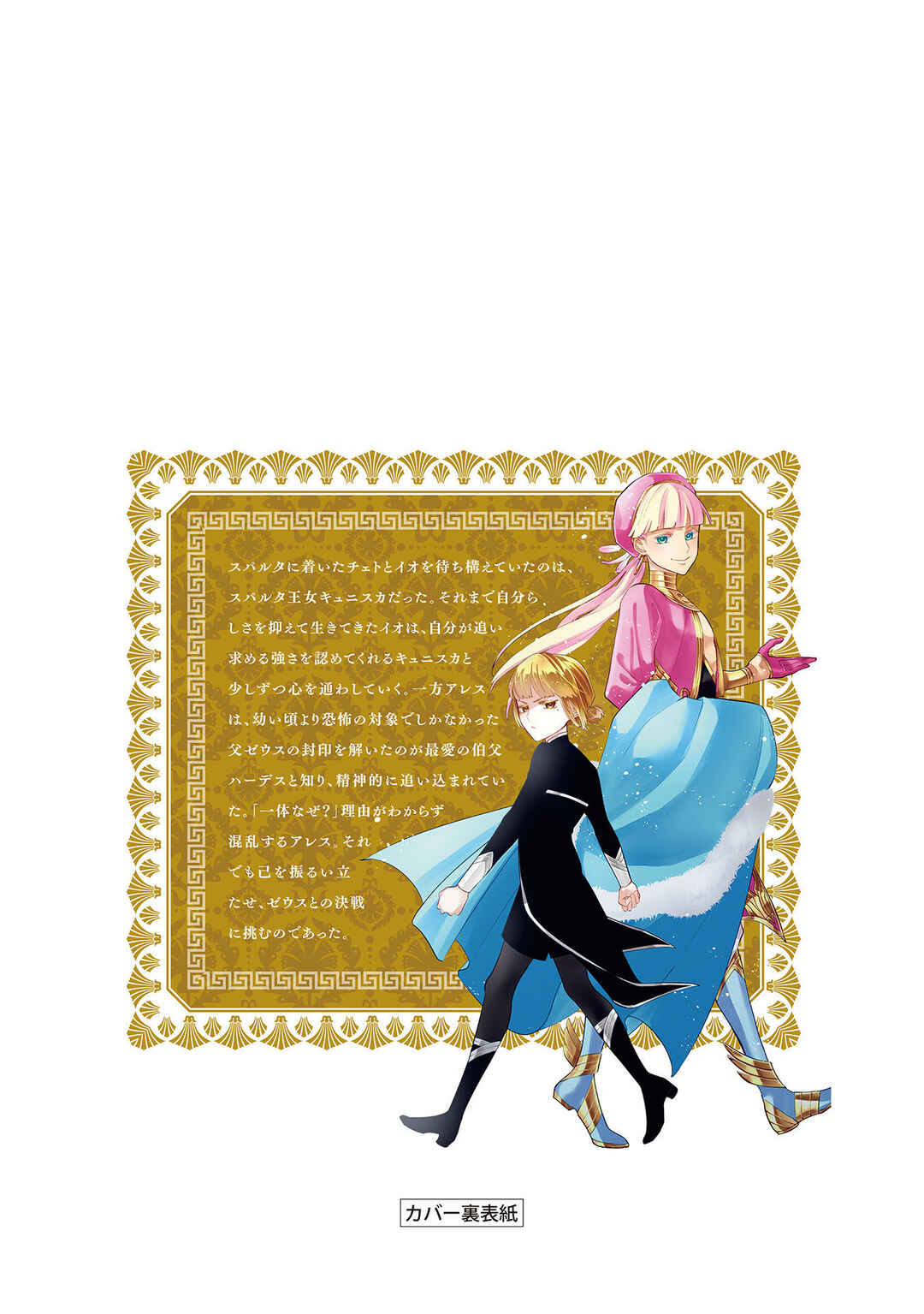 Ochibure Zeus to Dourei no Ko Chapter 9.5 - Page 12