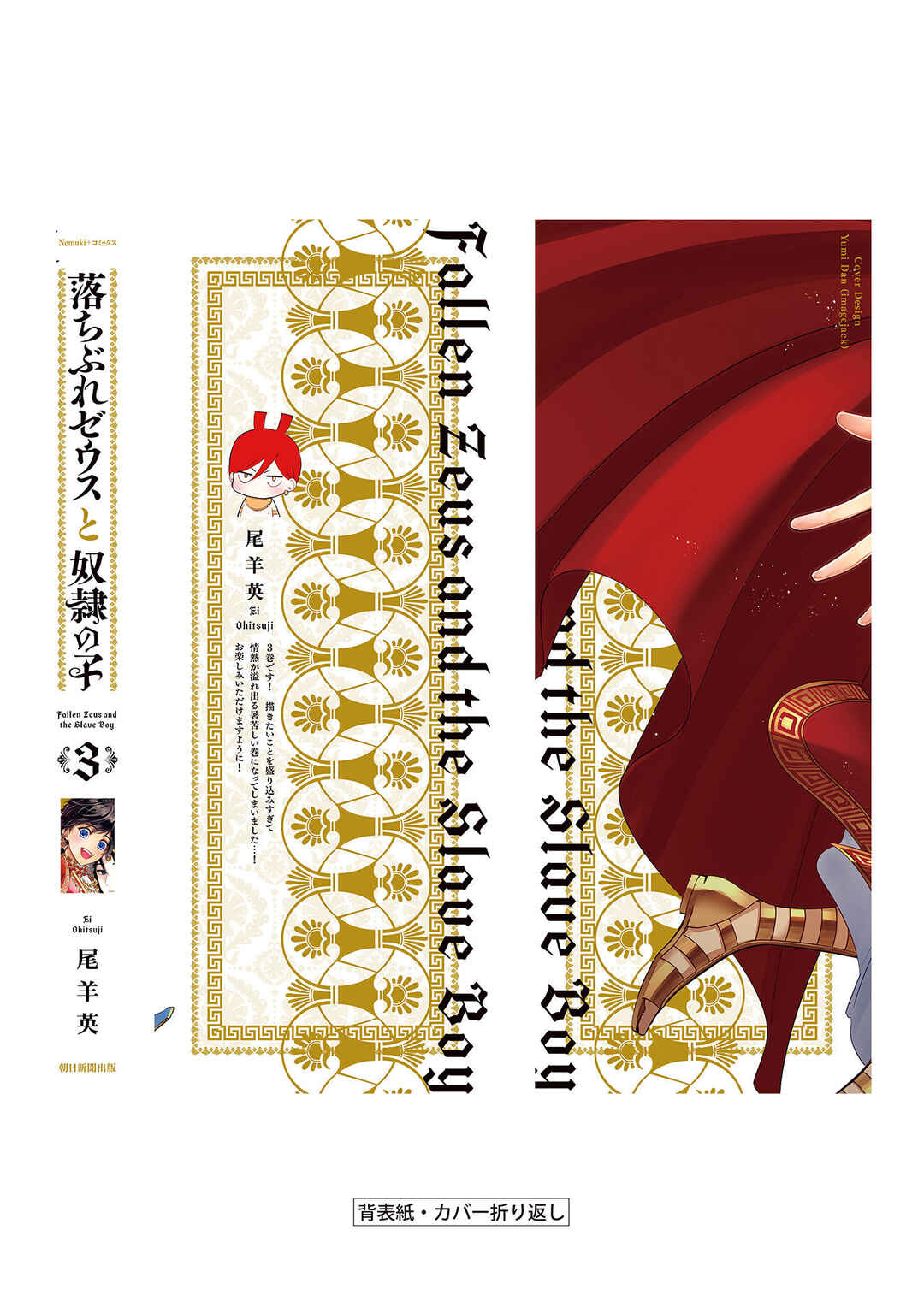 Ochibure Zeus to Dourei no Ko Chapter 9.5 - Page 13