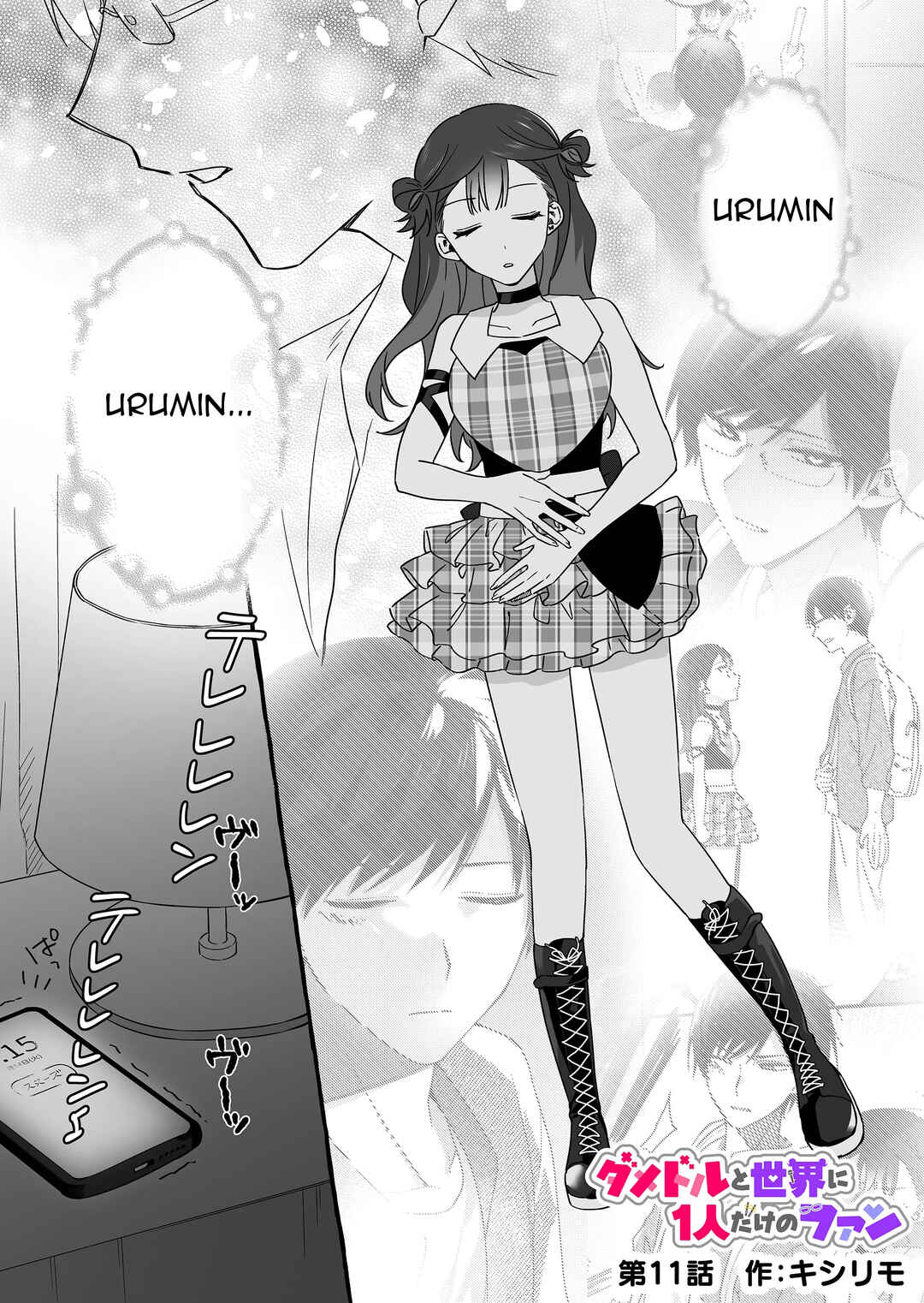 Damedol to Sekai ni 1-nin dake no Fan Chapter 11 - Page 1